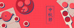 创意红色中秋节