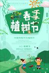 绿色卡通植树节海报