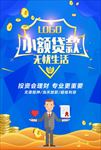 贷款蓝色金色海报