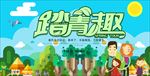 卡通绿色踏青海报