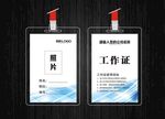 科技工作证
