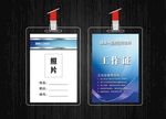 科技工作证