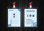 小清新工作证