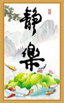 静乐