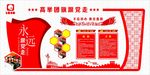 高举团旗跟党走