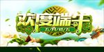 欢度端午