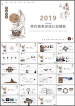 商务总结计划PPT