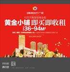 黄金小铺 即买即收租