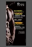健身宣传持之以恒贵宾卡展架