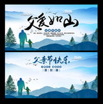 父爱如山