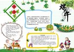 端午节文化小报
