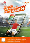 世界杯主视觉-CCTV篇