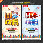 周年庆典