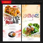 沙县小吃