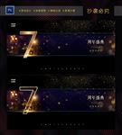 7周年庆