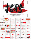 公司招聘校园招聘PPT