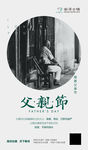 父亲节海报