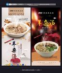 羊杂汤