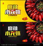 小龙虾