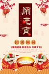 闹元宵图片