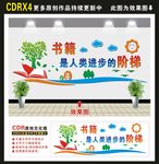 校园文化墙