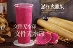 滿杯火龙果