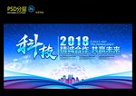 科技背景