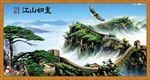 江山如画