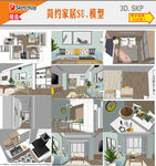 北欧家居SU模型