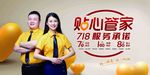 贴心管家