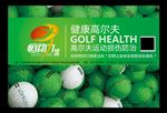 健身宣传高尔夫球运动损伤康复