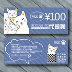 创意简约手绘可爱卡通小猫代金券