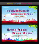 创建文明城市