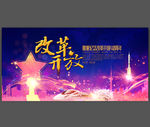 改革开放40年紫色大气背景