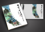 中国风画册封面