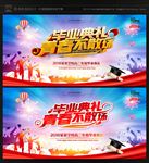 毕业典礼