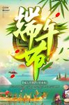 端午节