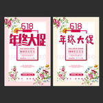 618年终大促