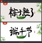 端午节