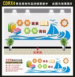 校园文化墙