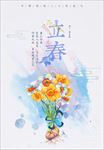 立春水彩画海报
