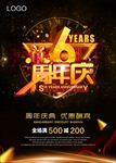 周年庆 周年庆典 店庆