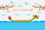 卡通龙舟