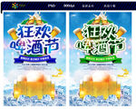 啤酒节