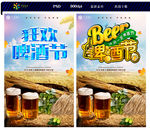 啤酒节