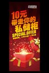 健身宣传私人储物柜促销展架