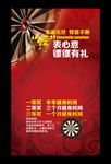 健身宣传会员活动飞镖