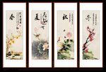 春夏秋冬
