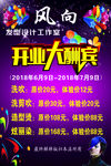 风向 发型设计 开业大酬宾