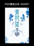 青花瓷